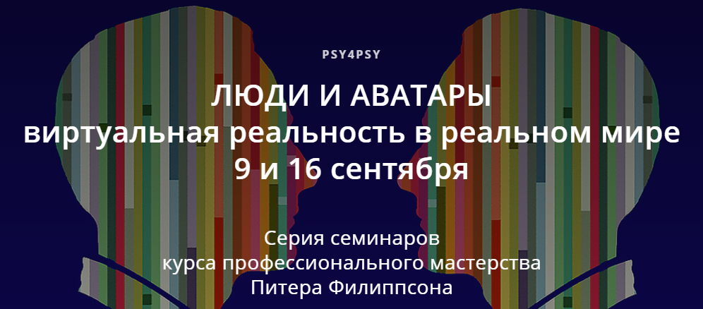 [Питер Филиппсон] Люди и аватары. Виртуальная реал_0.png